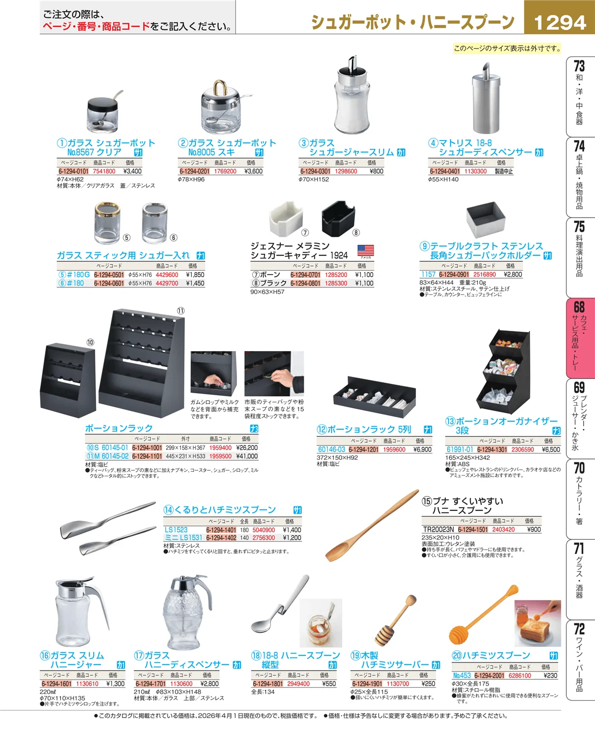 EBM業務用厨房用品カタログvol.26・ページ番号1294・カフェ・サービス用品・トレー