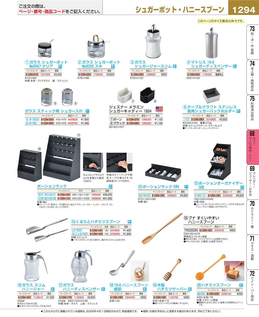 カフェ・サービス用品・トレー ページ1294