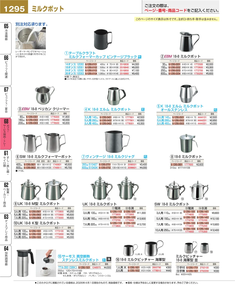 カフェ・サービス用品・トレー ページ1295