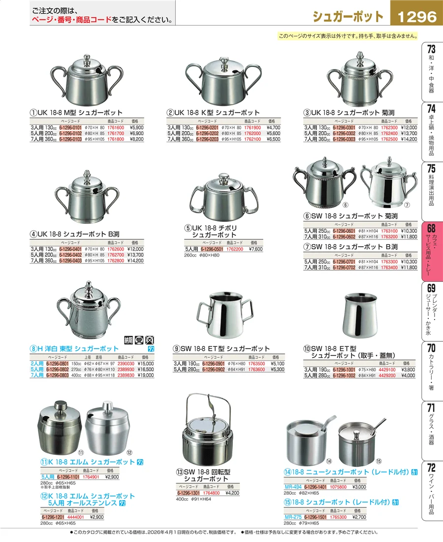 カフェ・サービス用品・トレー ページ1296