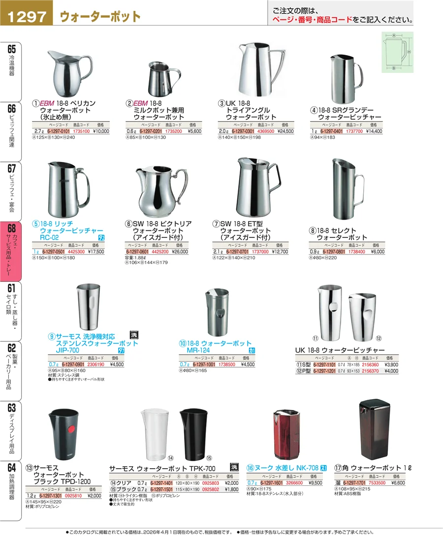 カフェ・サービス用品・トレー ページ1297
