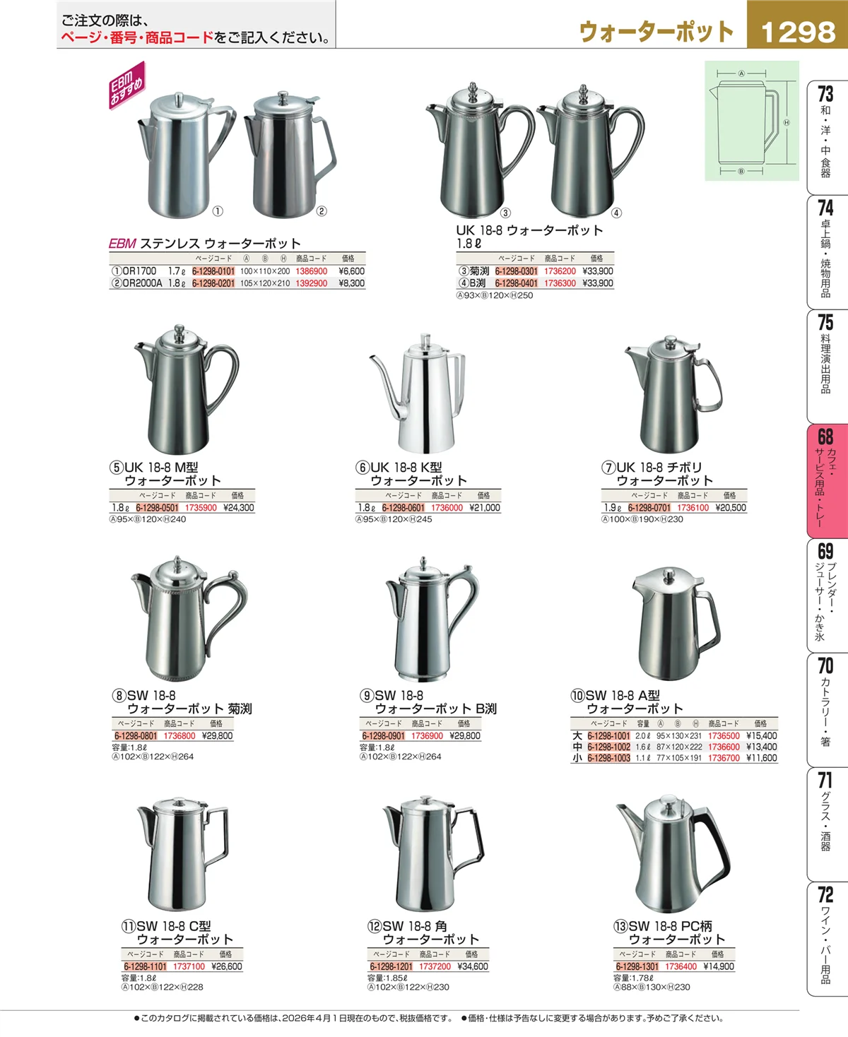 EBM業務用厨房用品カタログvol.26・ページ番号1298・カフェ・サービス用品・トレー