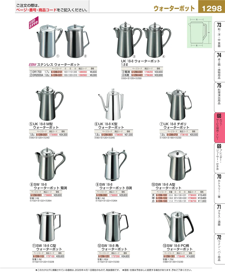 カフェ・サービス用品・トレー ページ1298