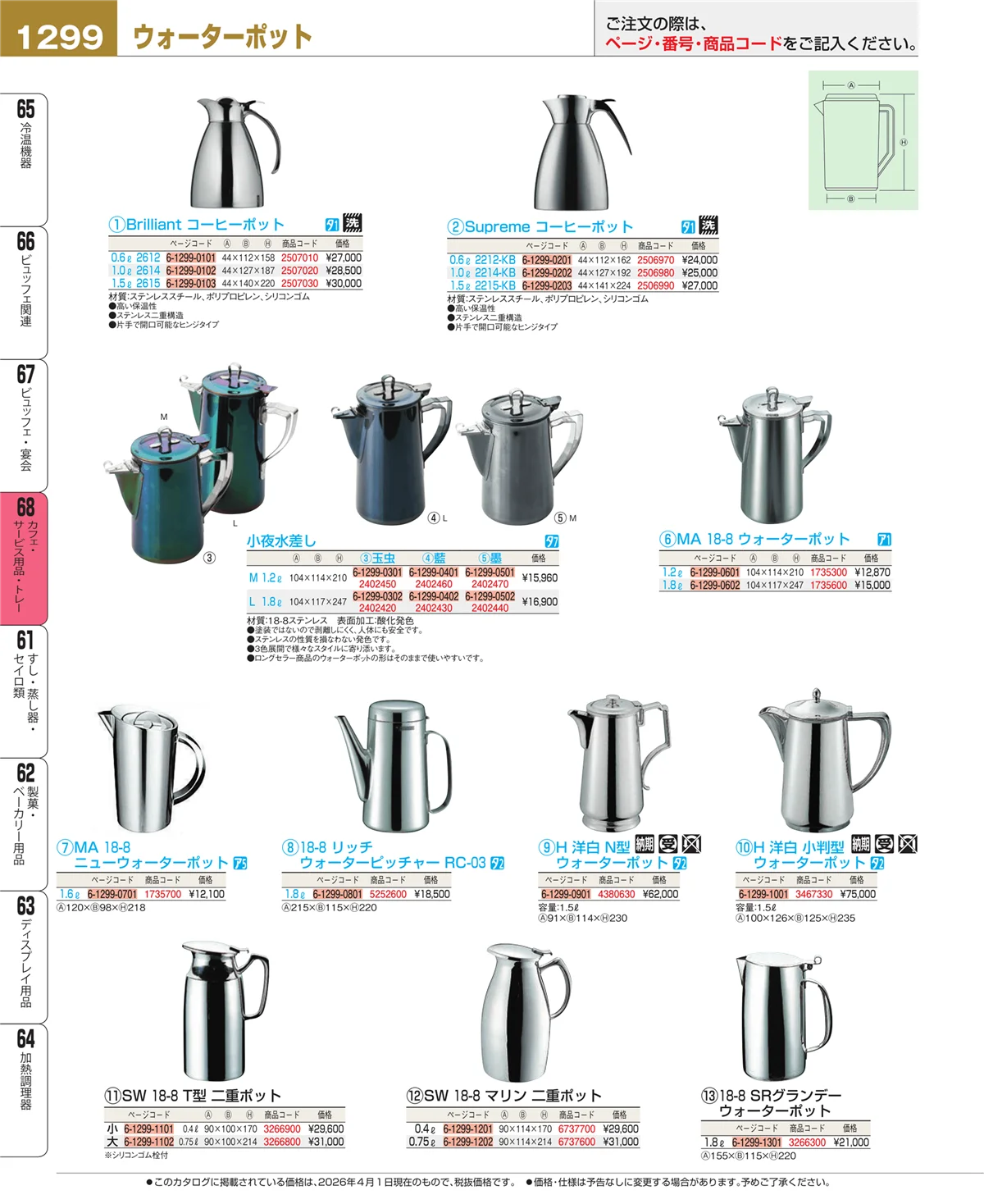 EBM業務用厨房用品カタログvol.26・ページ番号1299・カフェ・サービス用品・トレー