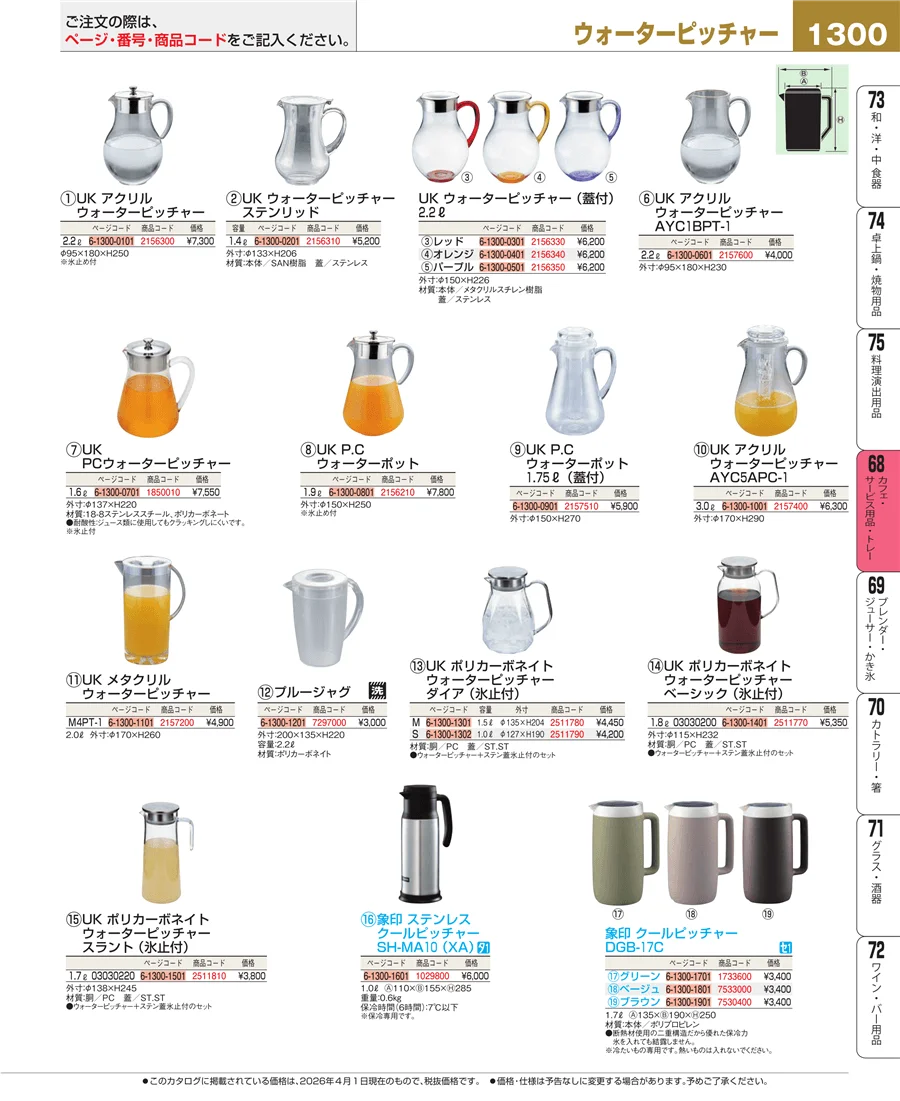 カフェ・サービス用品・トレー ページ1300