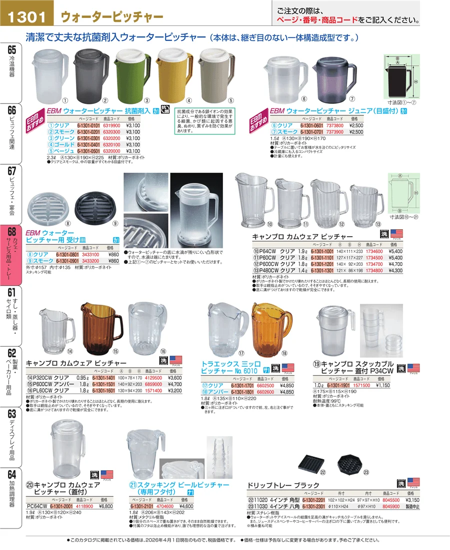 カフェ・サービス用品・トレー ページ1301