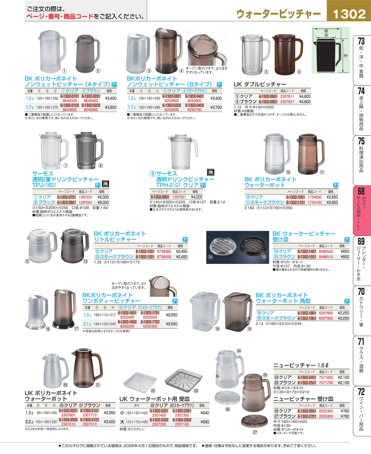 EBM業務用厨房用品カタログvol.26・ページ番号1302・カフェ・サービス用品・トレー