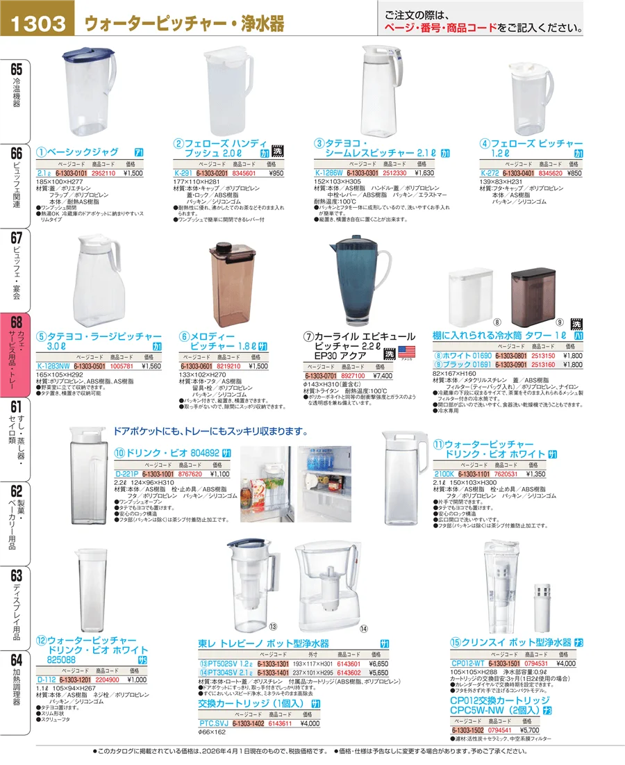 カフェ・サービス用品・トレー ページ1303