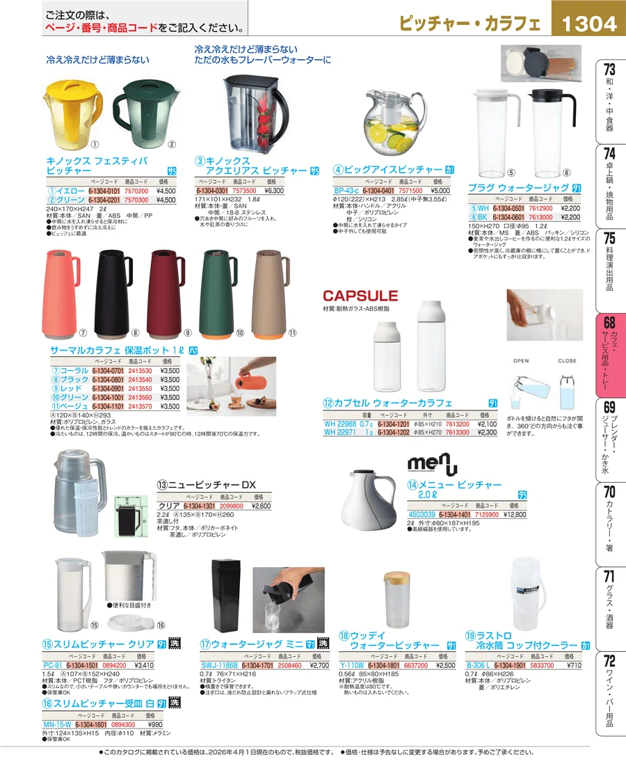 カフェ・サービス用品・トレー ページ1304