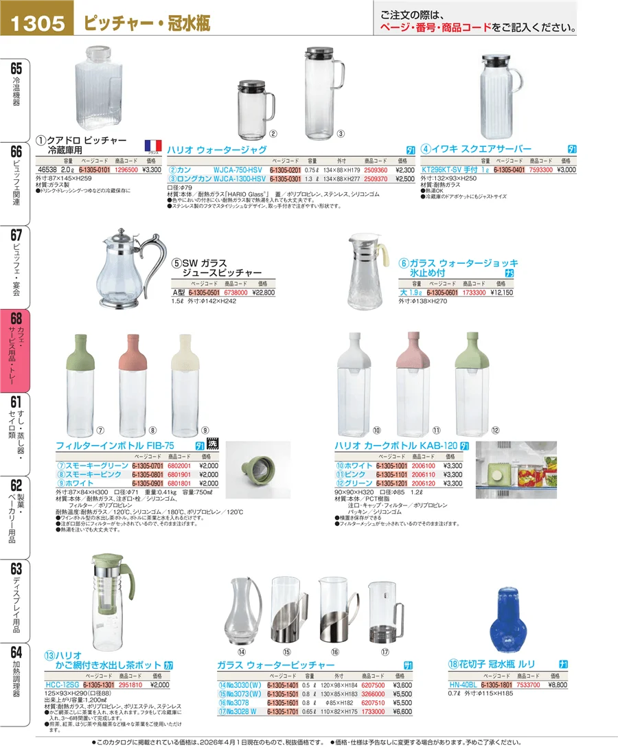 カフェ・サービス用品・トレー ページ1305