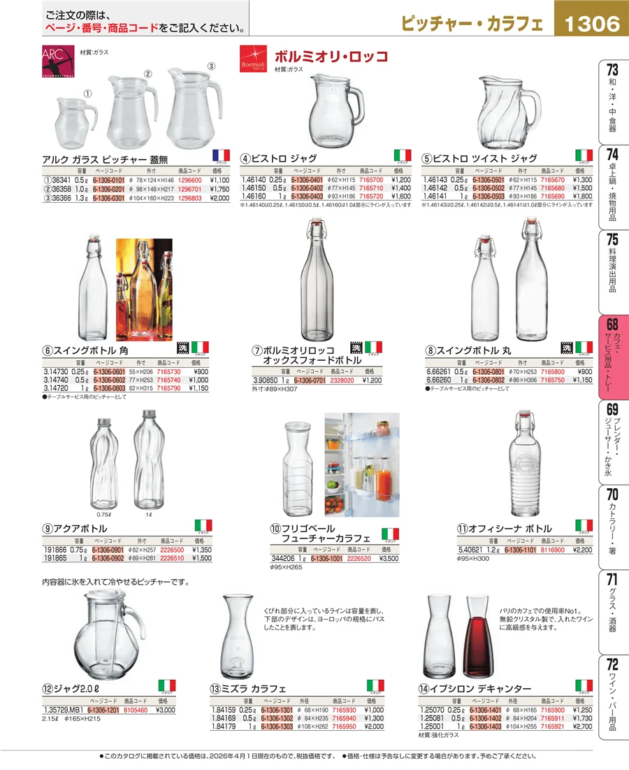 カフェ・サービス用品・トレー ページ1306