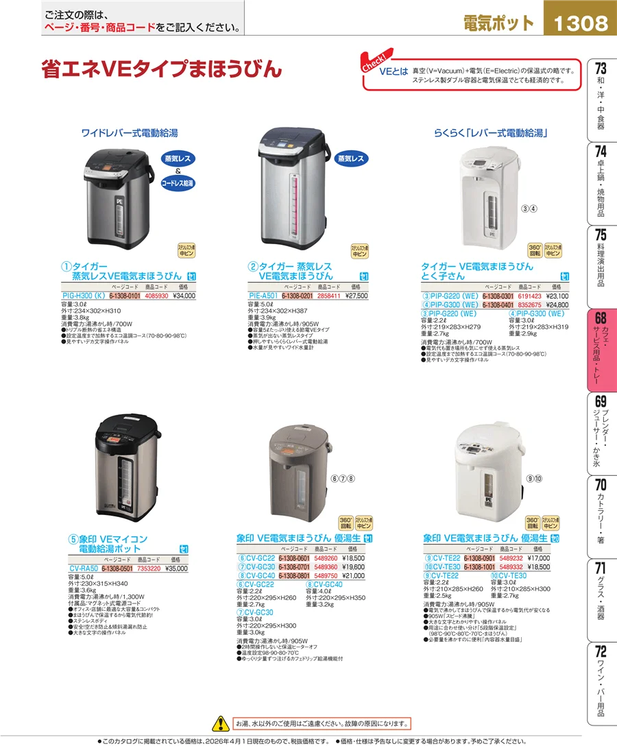 カフェ・サービス用品・トレー ページ1308