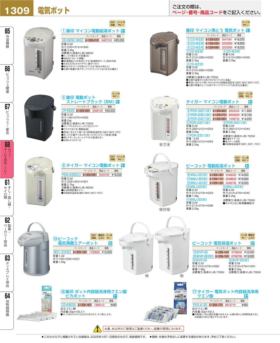 カフェ・サービス用品・トレー ページ1309