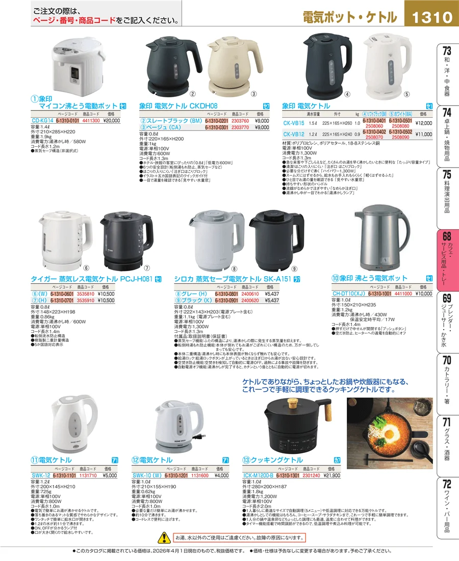 カフェ・サービス用品・トレー ページ1310