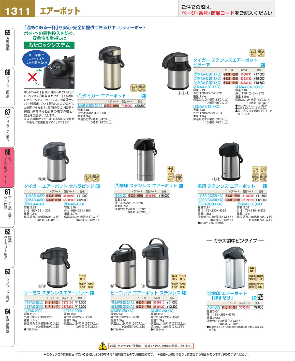 EBM業務用厨房用品カタログvol.26・ページ番号1311・カフェ・サービス用品・トレー