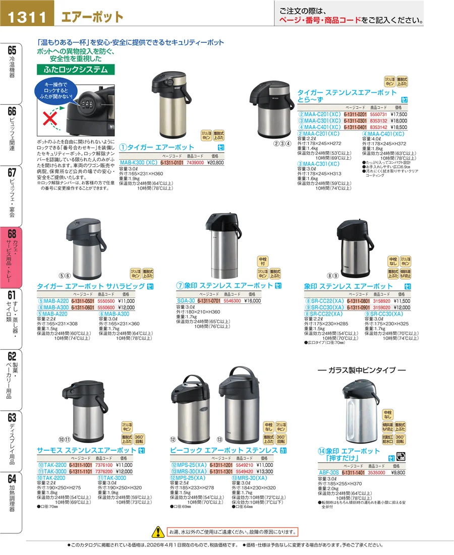 カフェ・サービス用品・トレー ページ1311