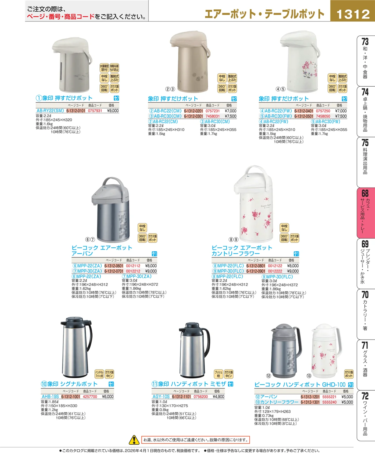 EBM業務用厨房用品カタログvol.26・ページ番号1312・カフェ・サービス用品・トレー
