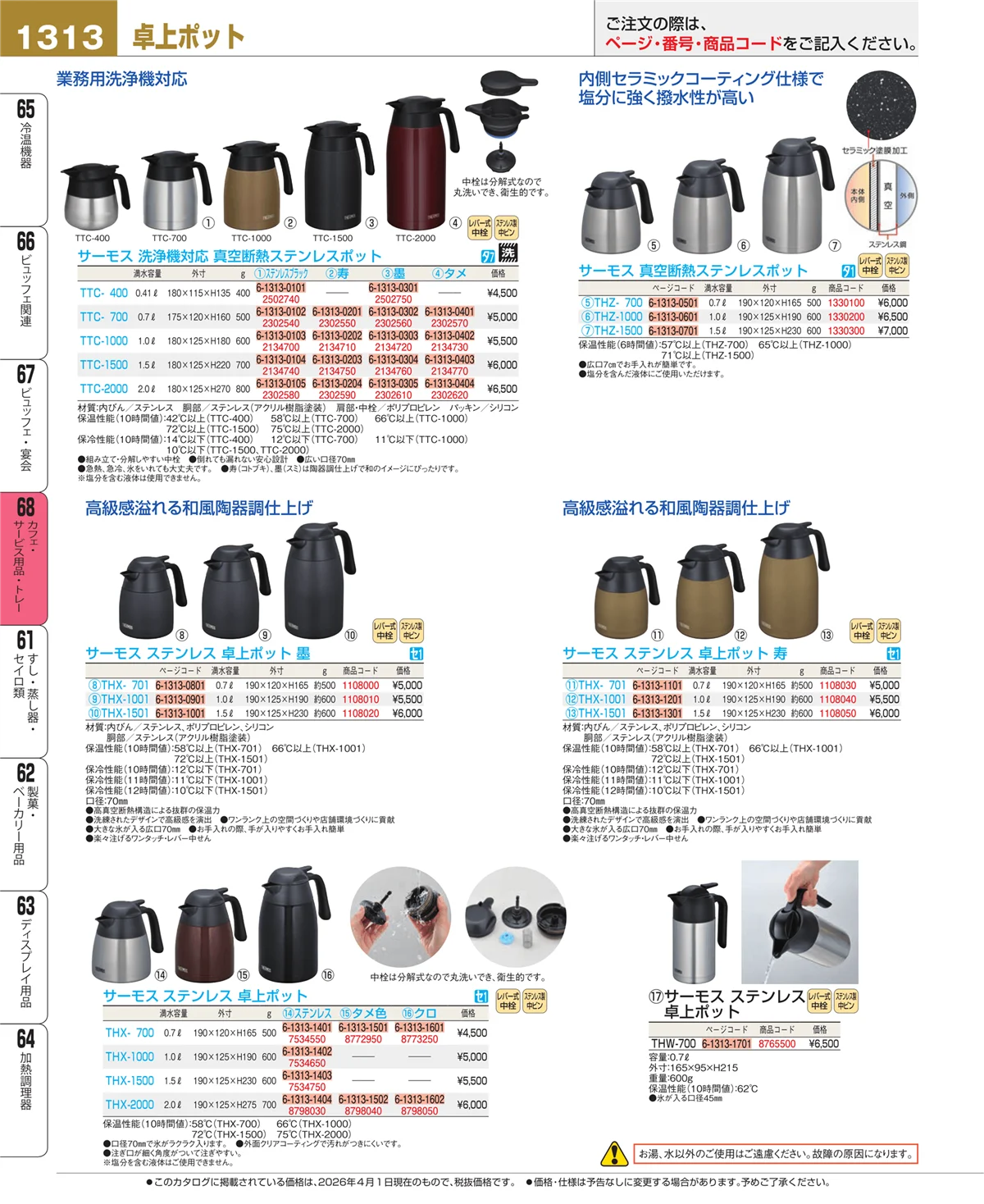 EBM業務用厨房用品カタログvol.26・ページ番号1313・カフェ・サービス用品・トレー