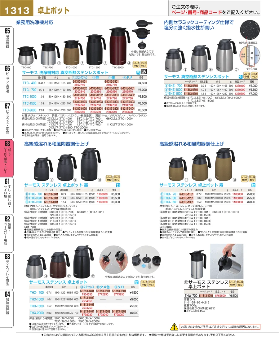 カフェ・サービス用品・トレー ページ1313