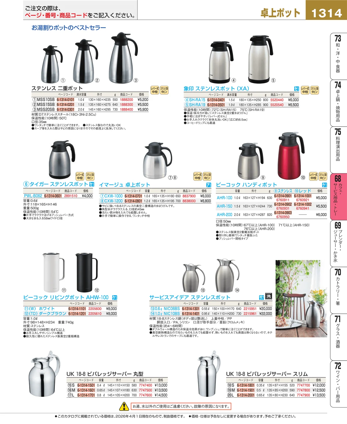 EBM業務用厨房用品カタログvol.26・ページ番号1314・カフェ・サービス用品・トレー