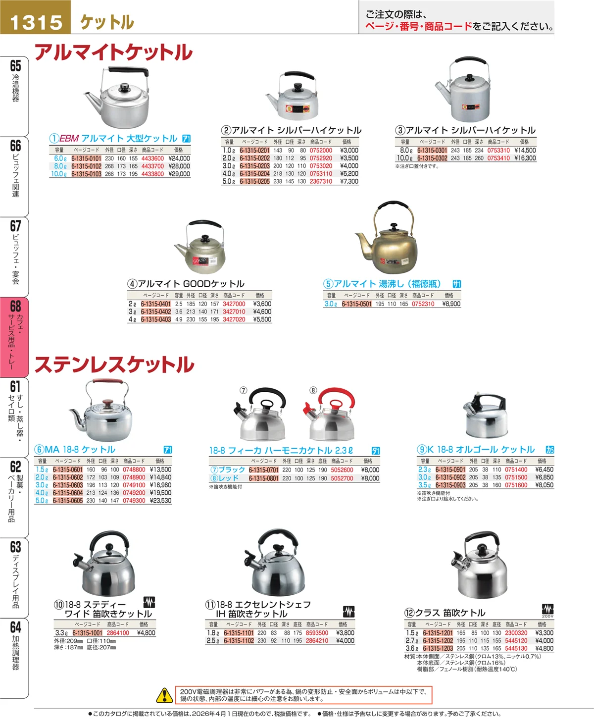 EBM業務用厨房用品カタログvol.26・ページ番号1315・カフェ・サービス用品・トレー