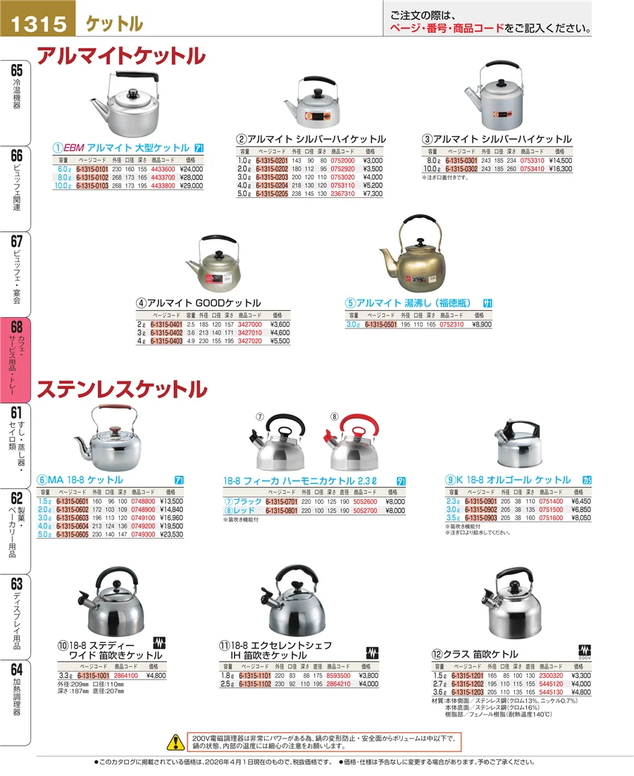 カフェ・サービス用品・トレー ページ1315
