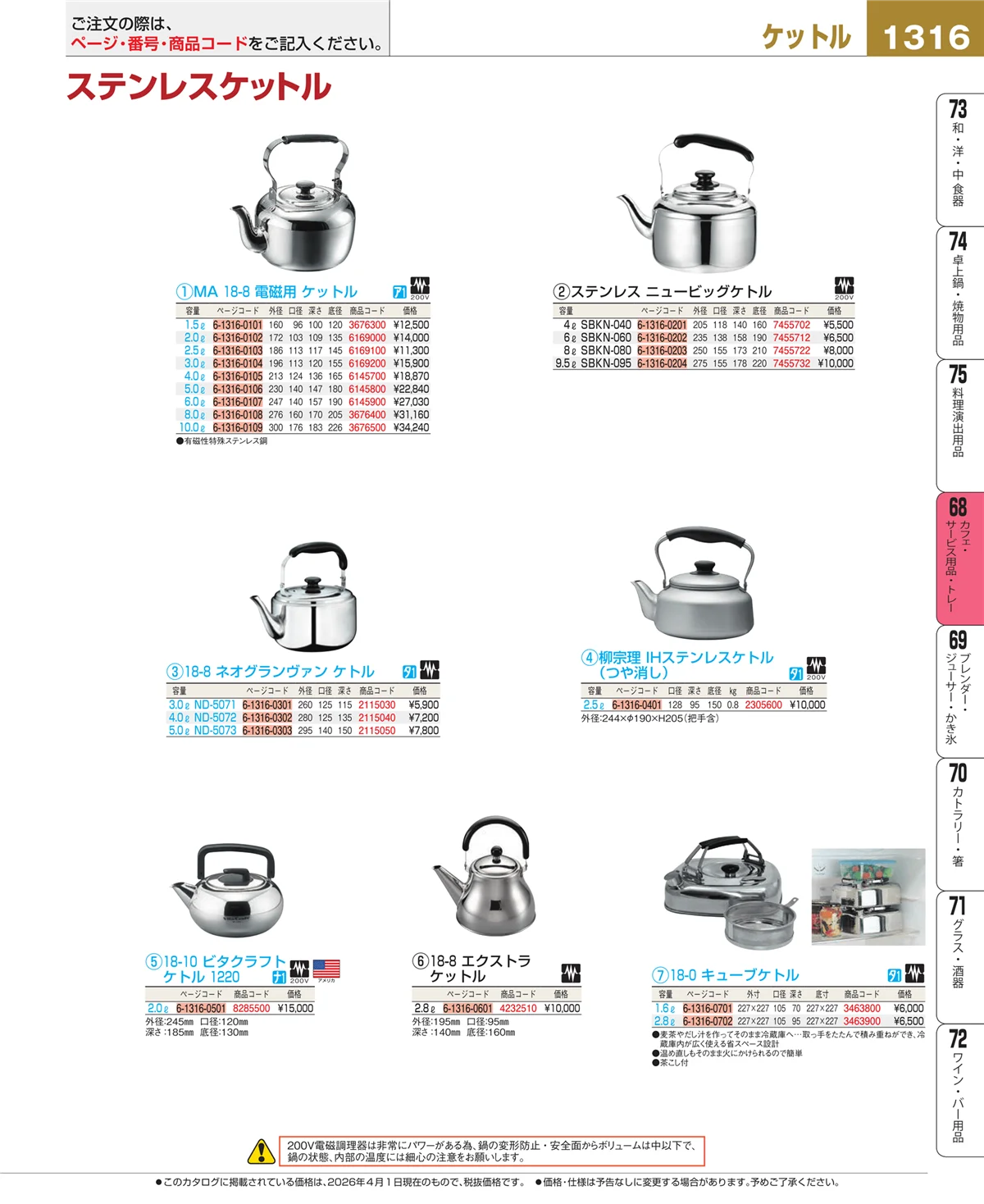 EBM業務用厨房用品カタログvol.26・ページ番号1316・カフェ・サービス用品・トレー