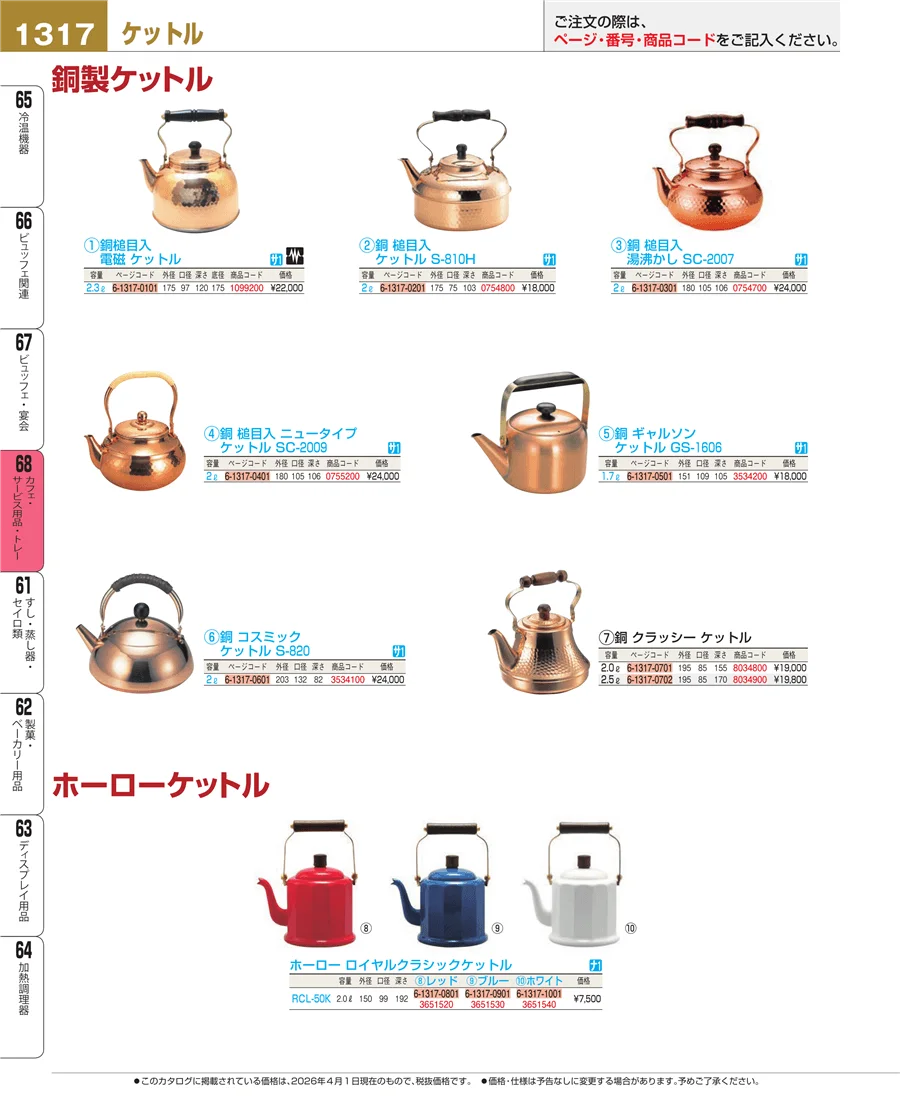 カフェ・サービス用品・トレー ページ1317