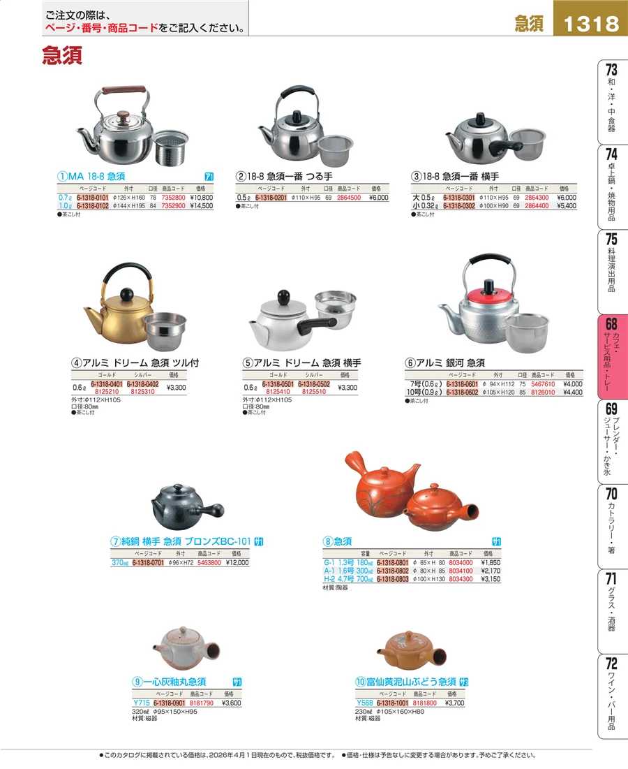 カフェ・サービス用品・トレー ページ1318