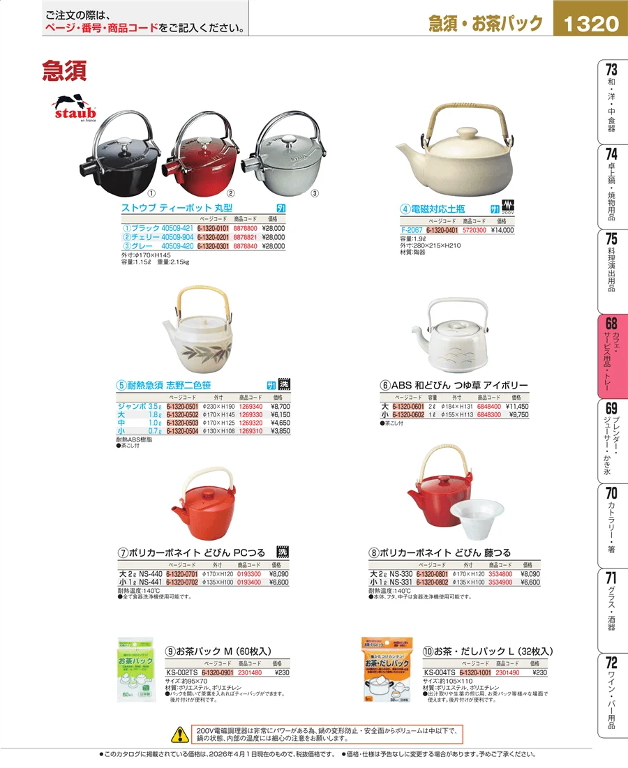 カフェ・サービス用品・トレー ページ1320