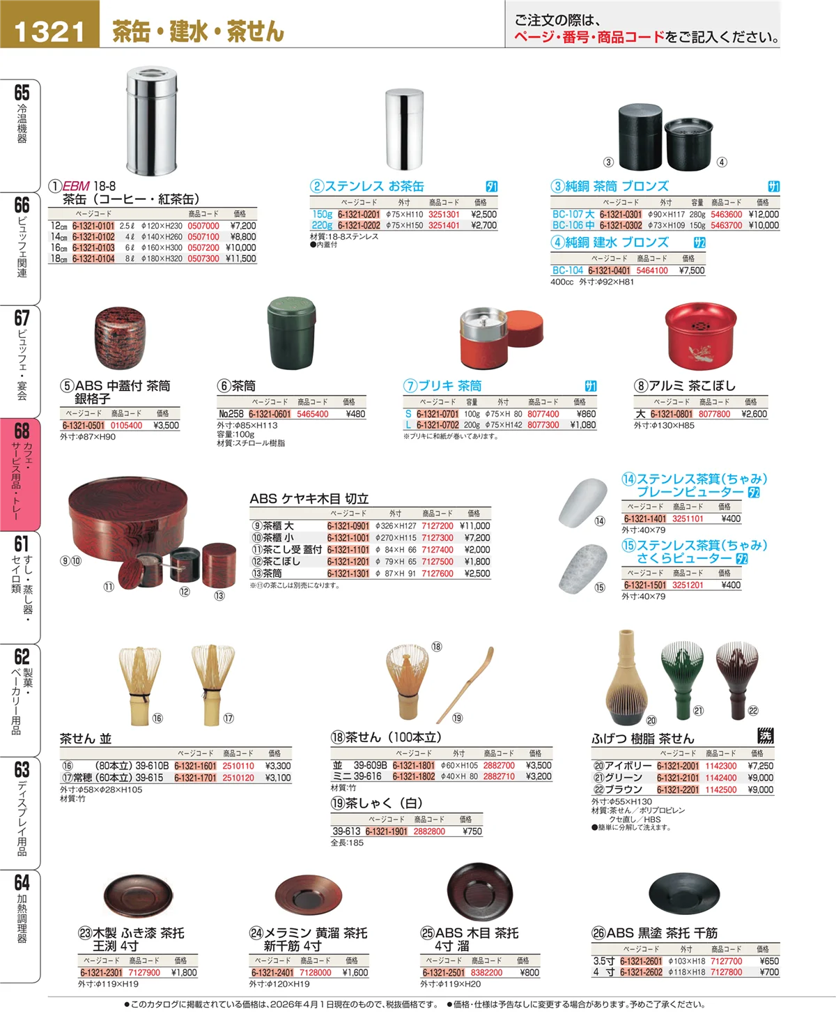 EBM業務用厨房用品カタログvol.26・ページ番号1321・カフェ・サービス用品・トレー