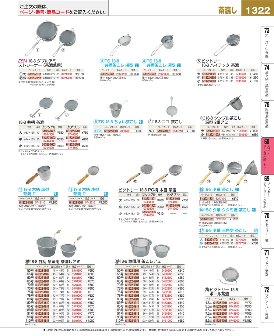 カフェ・サービス用品・トレー ページ1322
