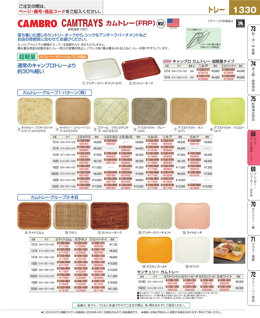 カフェ・サービス用品・トレー ページ1330