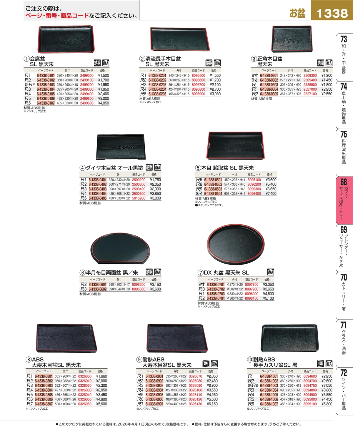 EBM業務用厨房用品カタログvol.26・ページ番号1338・カフェ・サービス用品・トレー