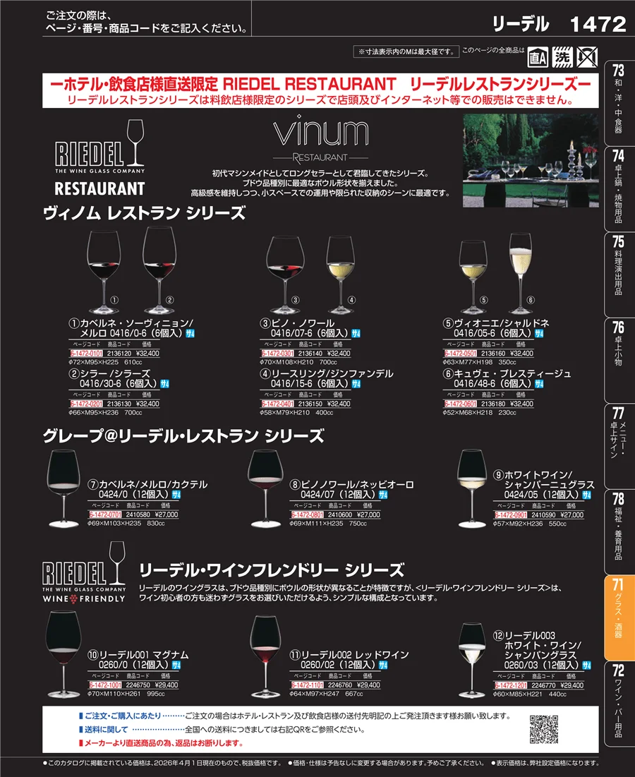 グラス・酒器 ページ1472
