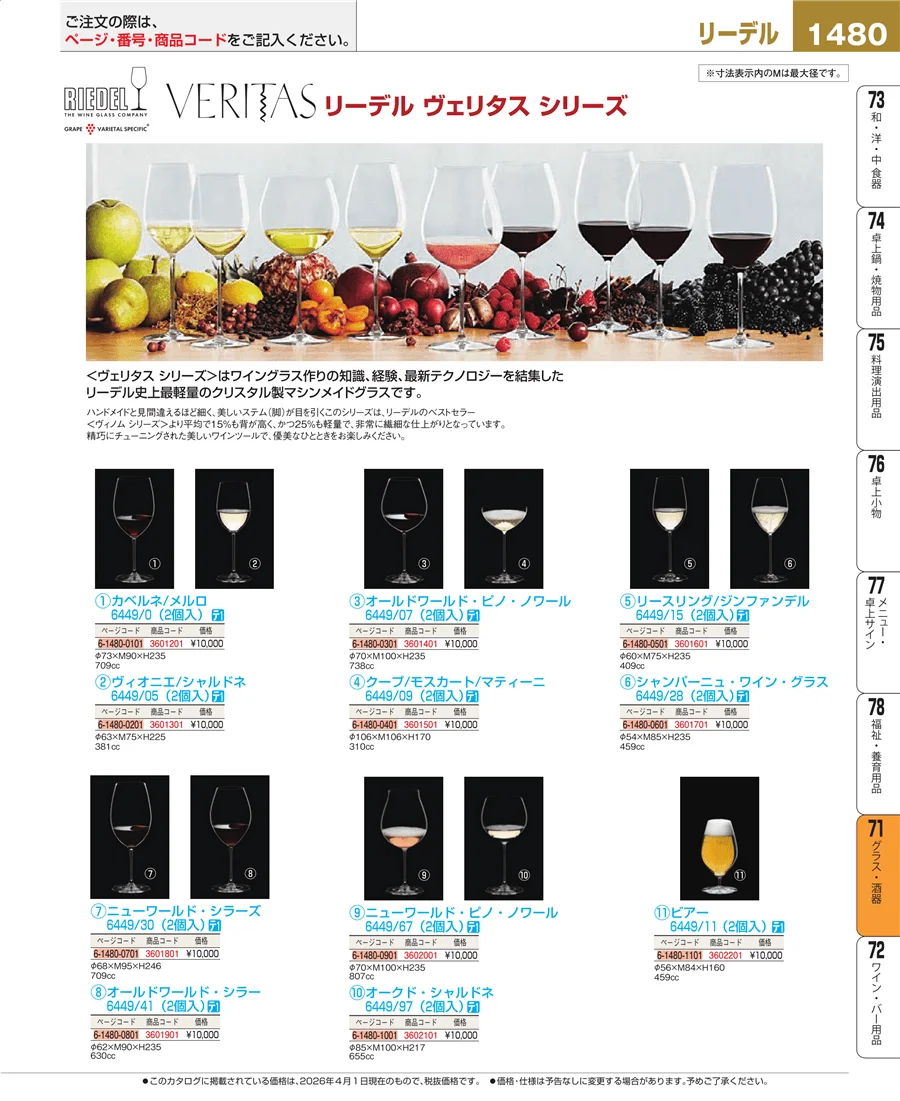 グラス・酒器 ページ1480