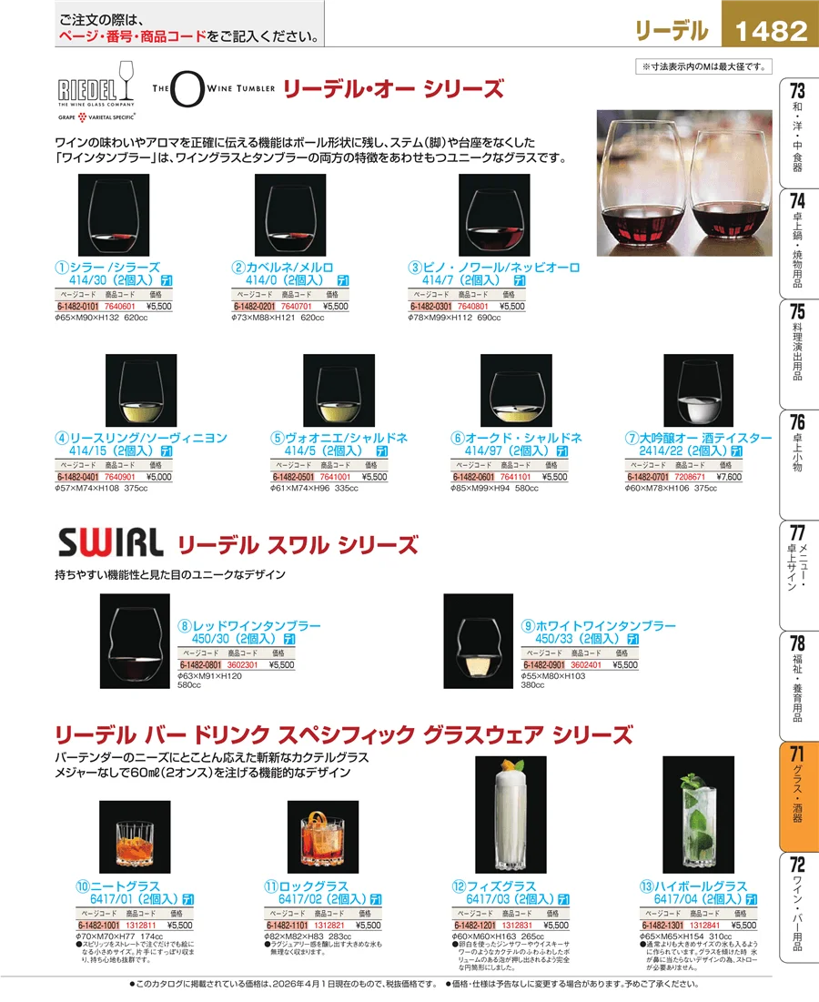 グラス・酒器 ページ1482