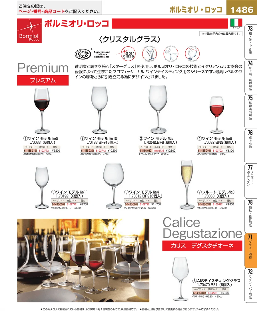 グラス・酒器 ページ1486