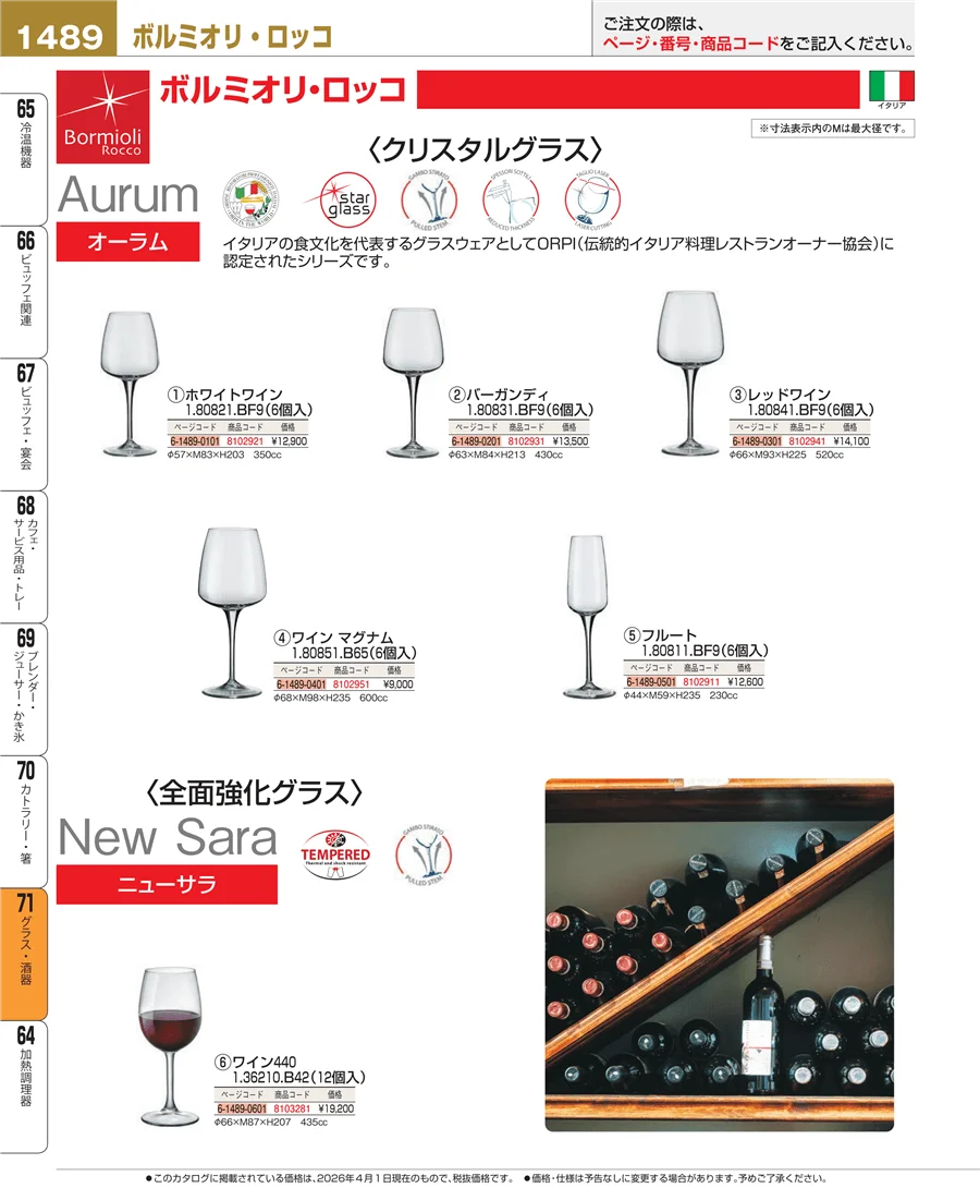 グラス・酒器 ページ1489