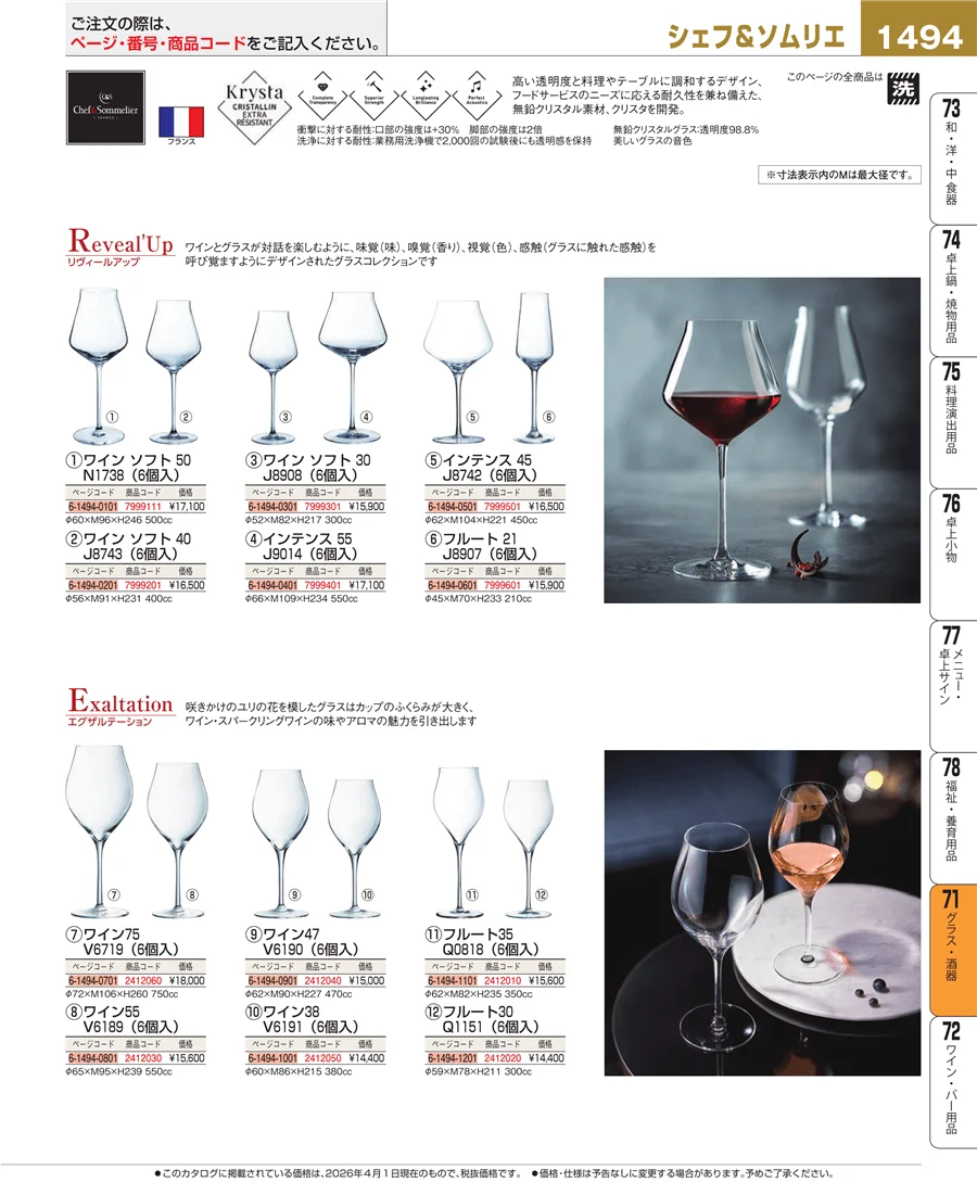 グラス・酒器 ページ1494