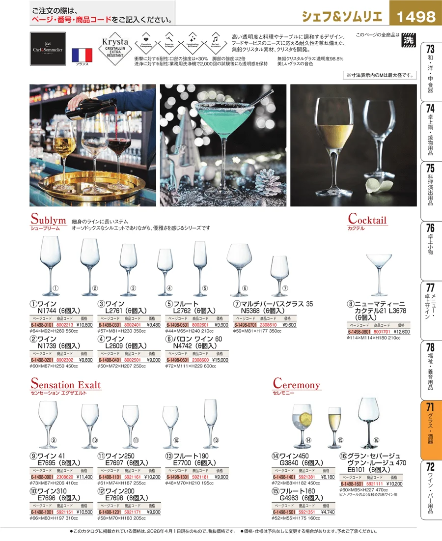 グラス・酒器 ページ1498