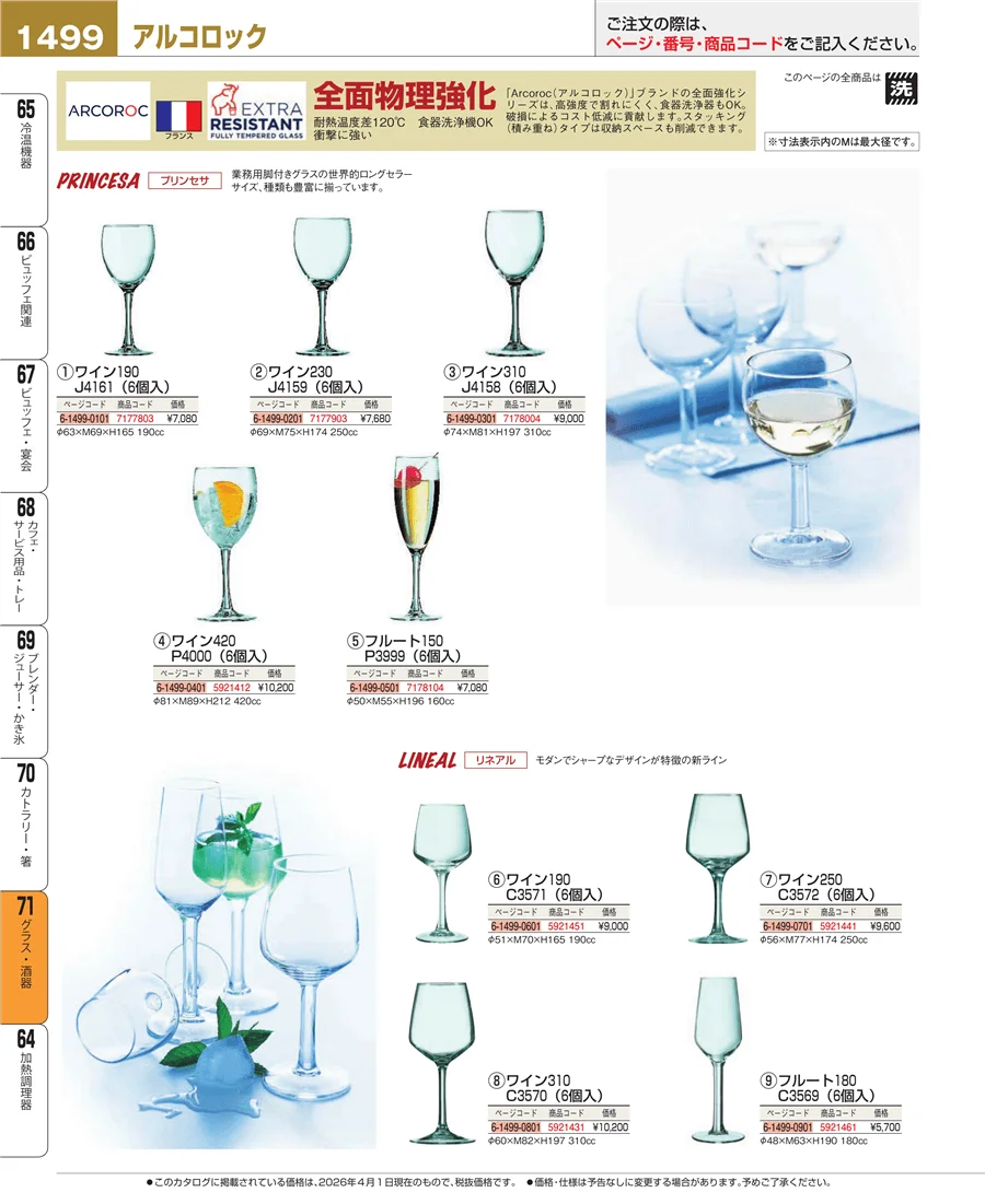 グラス・酒器 ページ1499