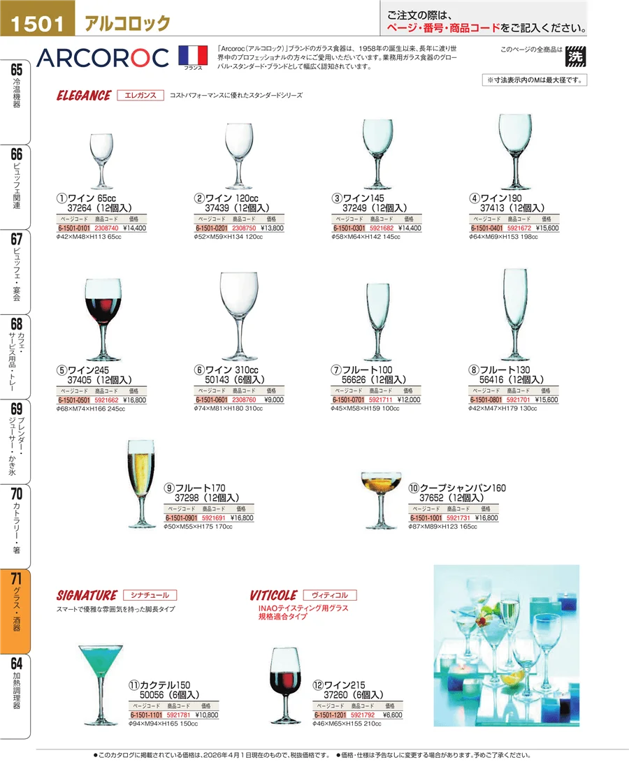 グラス・酒器 ページ1501