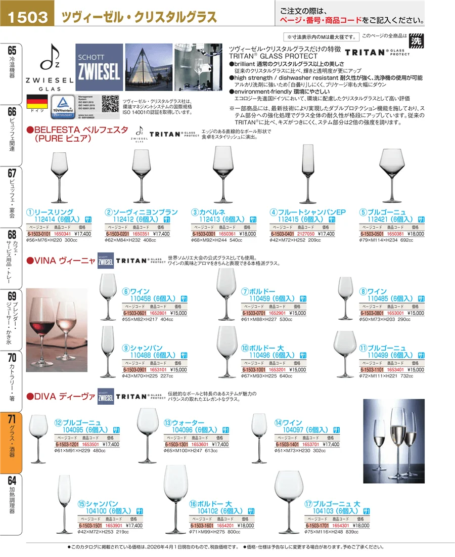 グラス・酒器 ページ1503