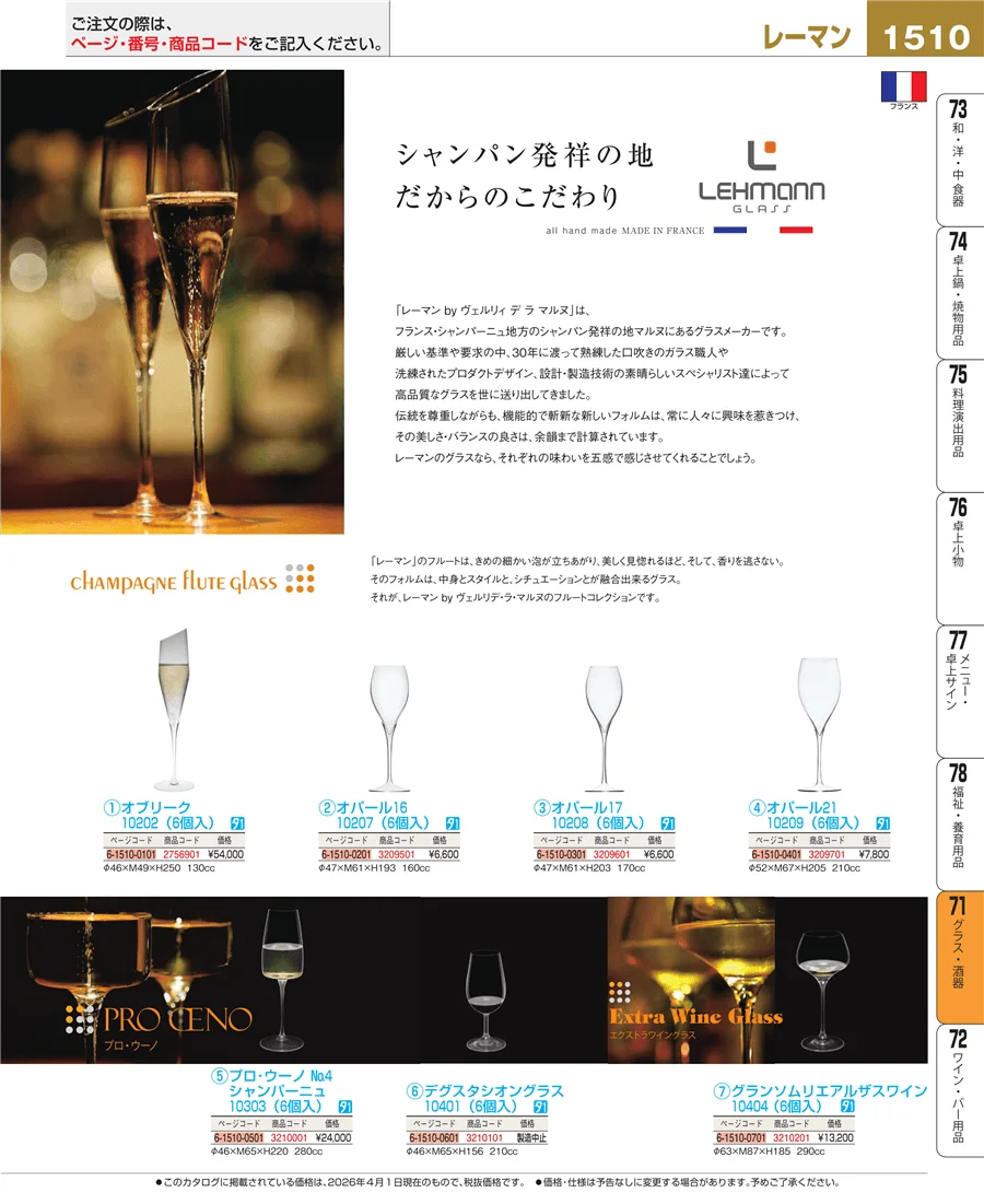 グラス・酒器 ページ1510