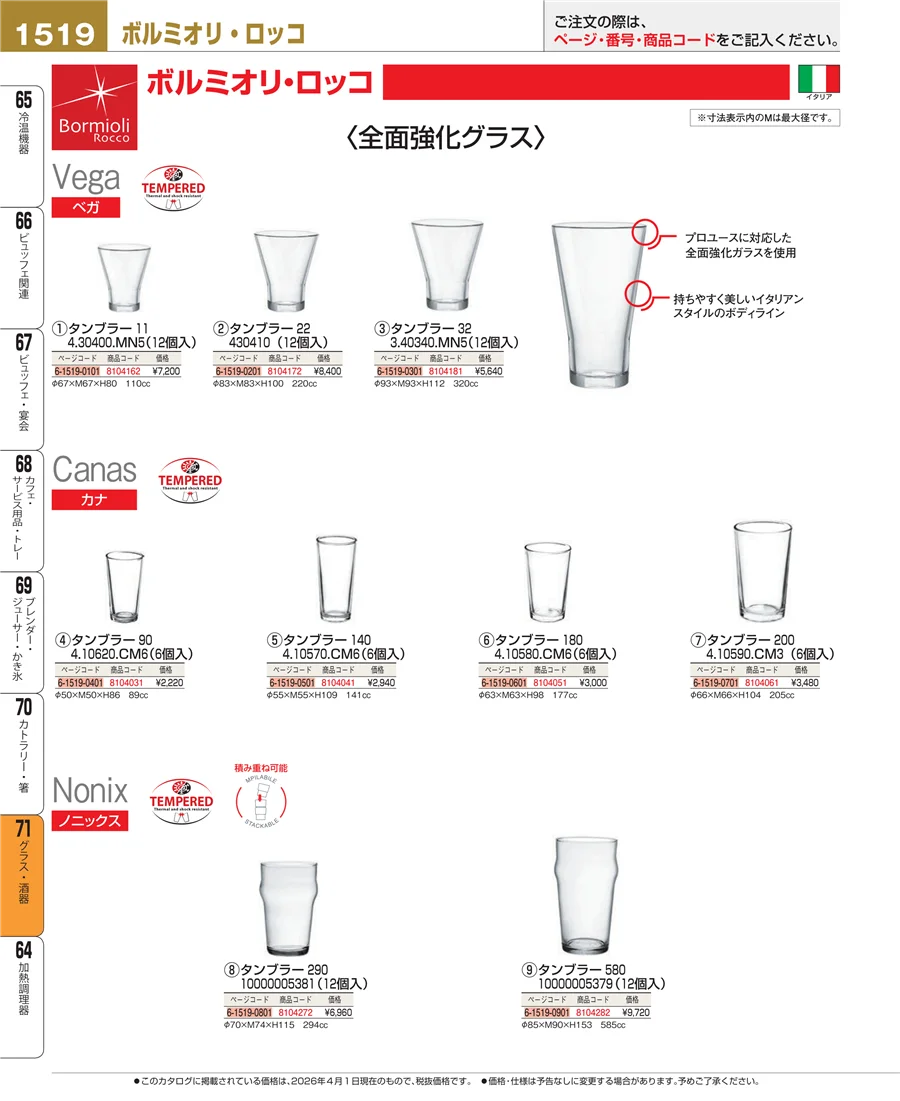 グラス・酒器 ページ1519