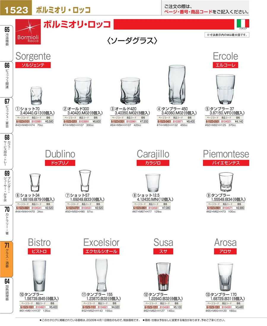 グラス・酒器 ページ1523