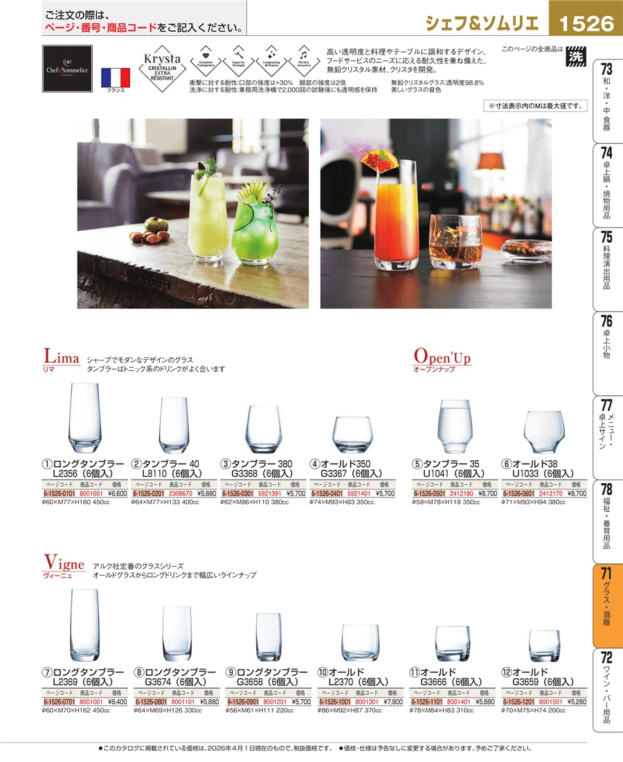 グラス・酒器 ページ1526