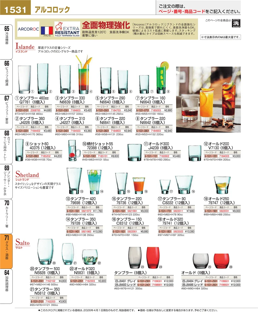 グラス・酒器 ページ1531