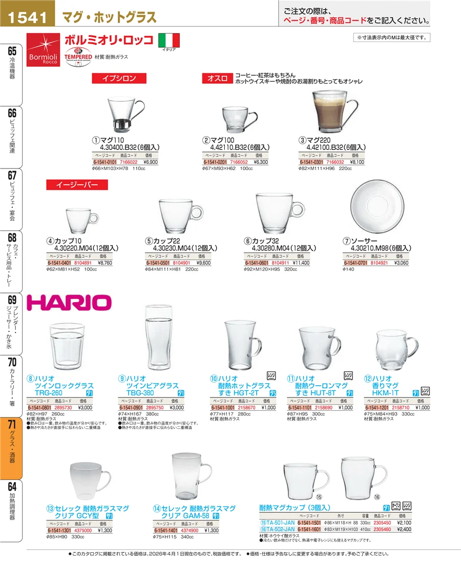 グラス・酒器 ページ1541